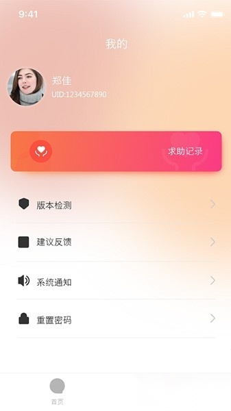 天使之眼软件图1