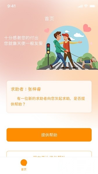 天使之眼软件图2