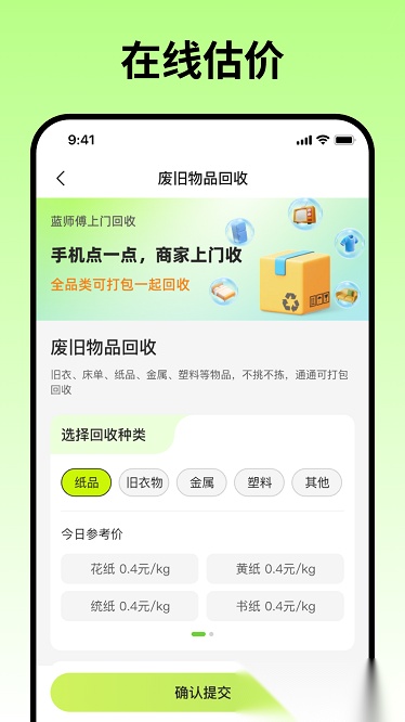 LuLu回收官方正版图3