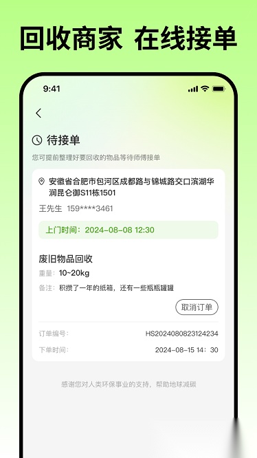 LuLu回收官方正版图4