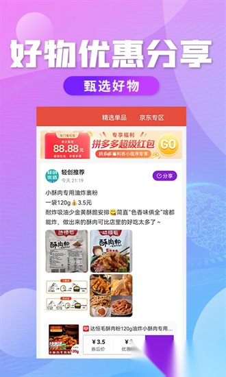 轻创优选pro手机正版图3