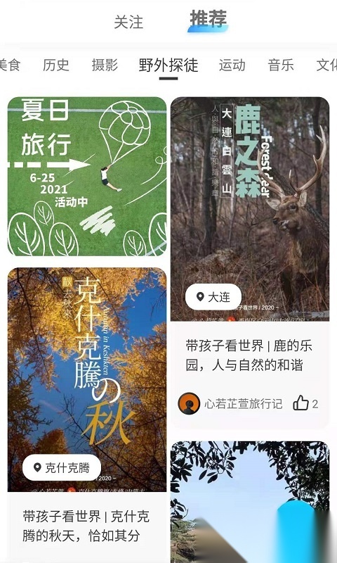 旅记安卓官方版图2