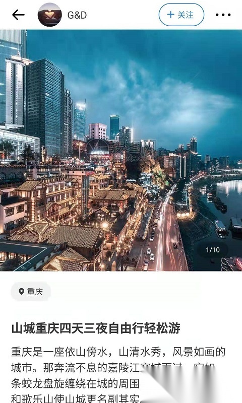 旅记安卓官方版图3