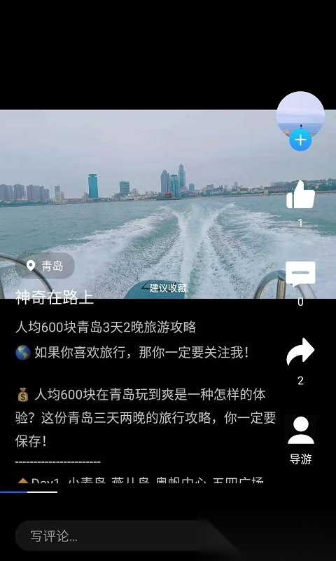 旅记安卓官方版图4