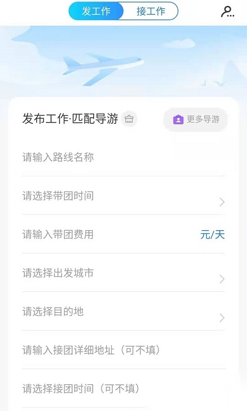 旅记安卓官方版图5