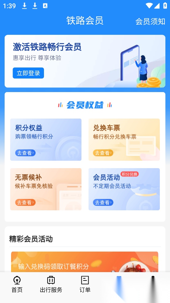 12306铁路订票(铁路12306)直装版图3