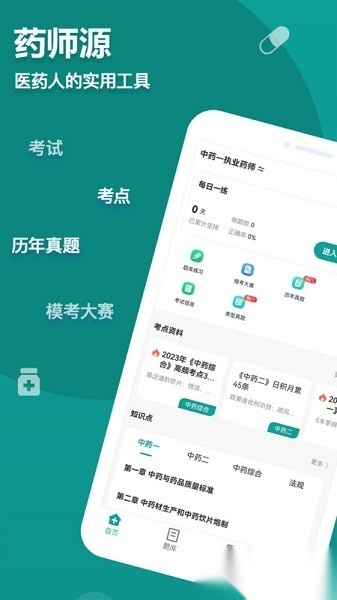 药师源软件最新版图1