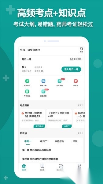药师源软件最新版图2
