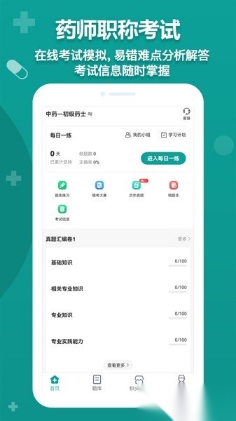 药师源软件最新版图3