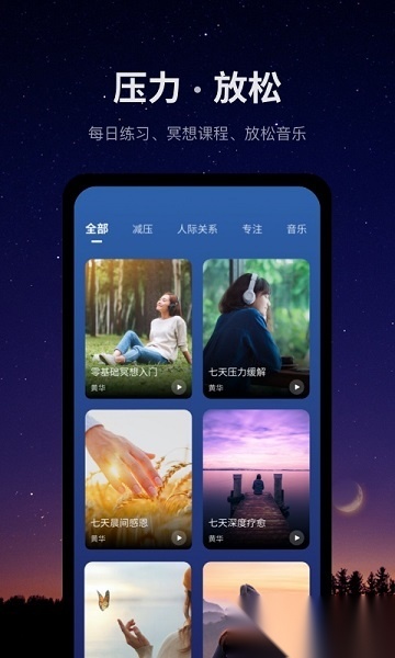 Ease助眠软件无广告版图1