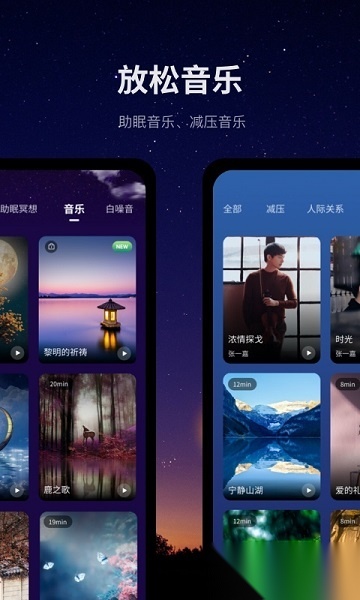 Ease助眠软件无广告版图2