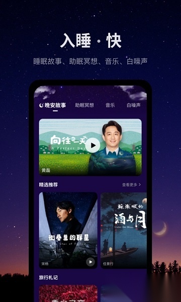 Ease助眠软件无广告版图3