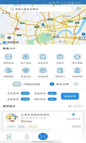 义乌充电桩通用版图1