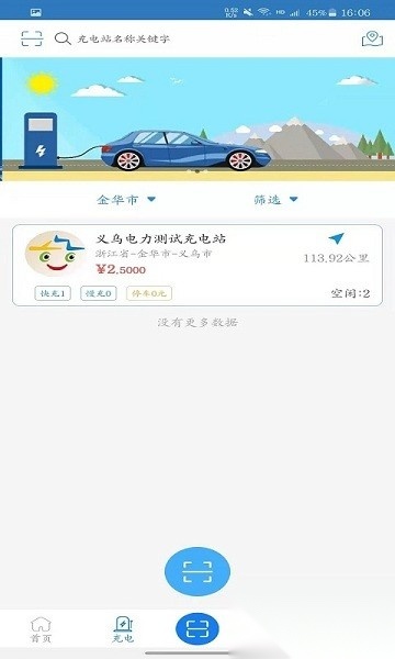 义乌充电桩通用版图2