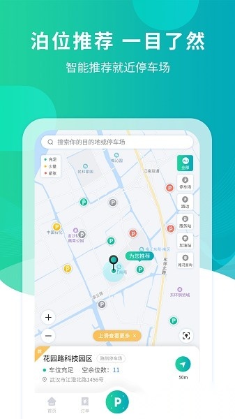 楚云停软件手机免费版图1
