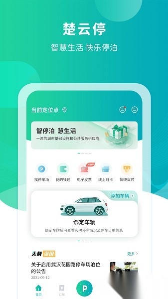 楚云停软件手机免费版图3