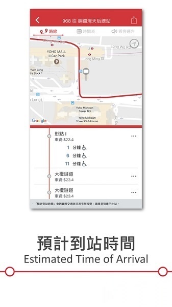 香港巴士1933KMB手机版图2