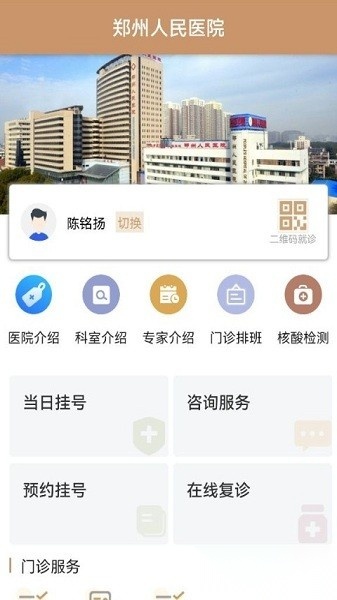 河南郑州人民医院直装版图2