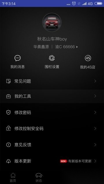 我的斯威官方最新版图3