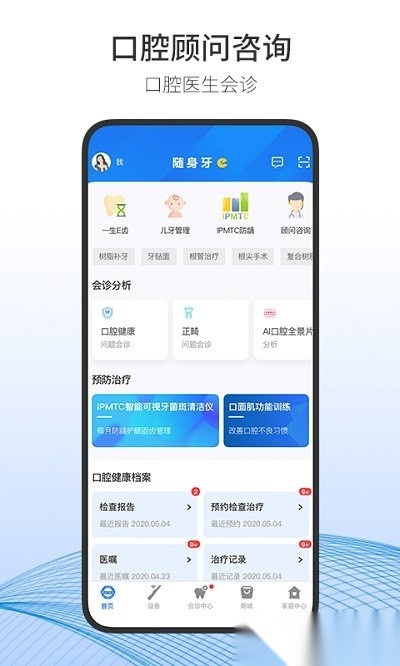 随身牙e最新版图1
