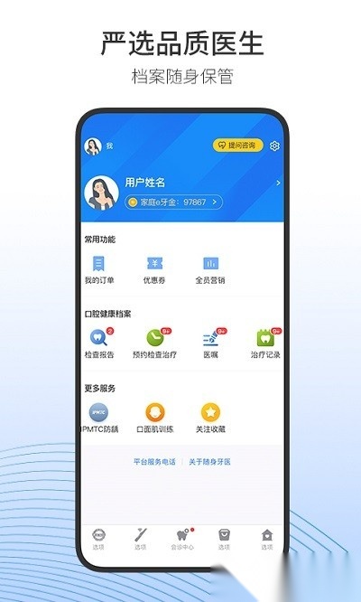 随身牙e最新版图3