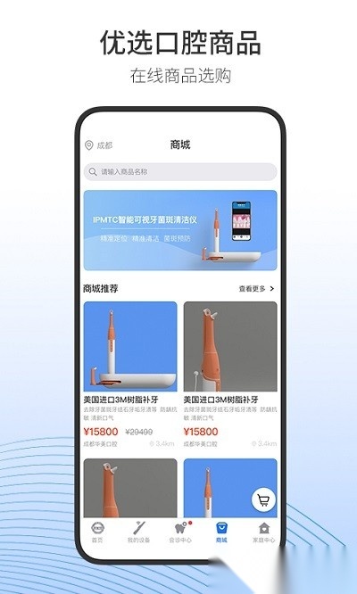 随身牙e最新版图4