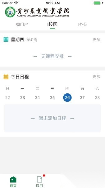 贵州农业职业学院直装版(2)