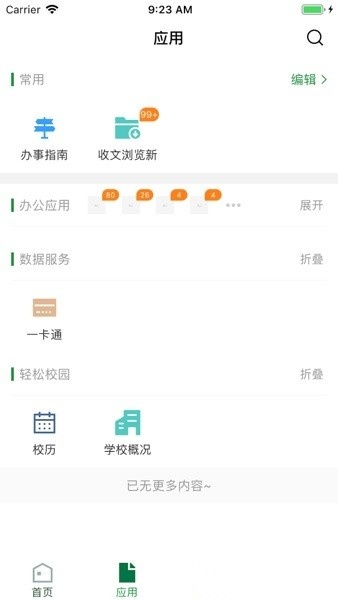 贵州农业职业学院直装版(3)