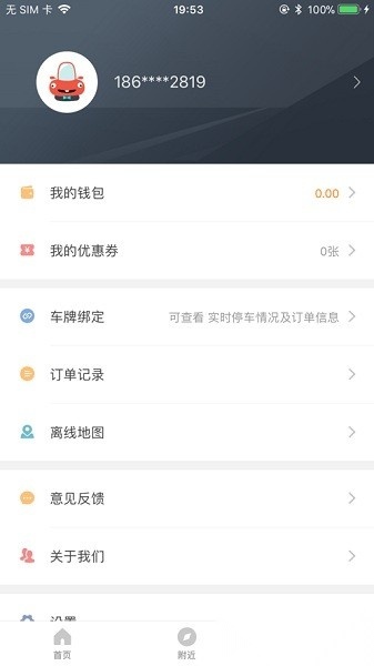 镇江智慧停车软件安卓直装版图2