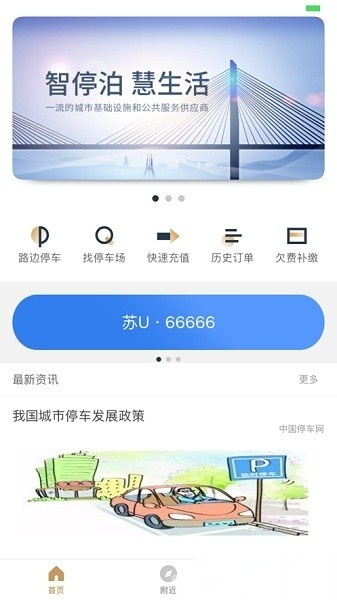 镇江智慧停车软件安卓直装版图3