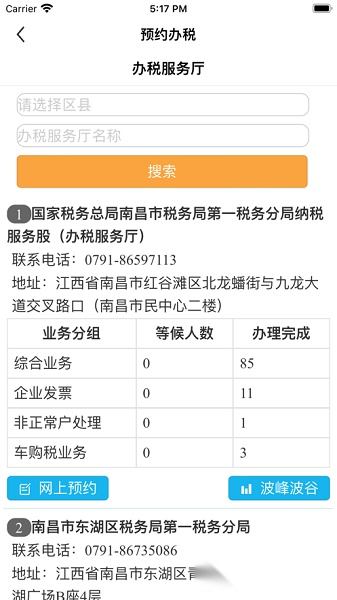 江西税务最新版图2