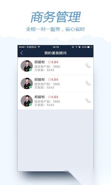 差旅宝手机版图2
