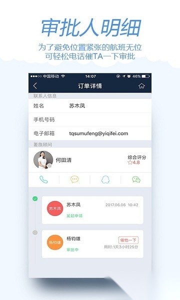 差旅宝手机版图3