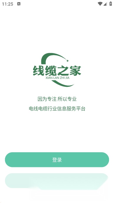 线缆之家手机版图1