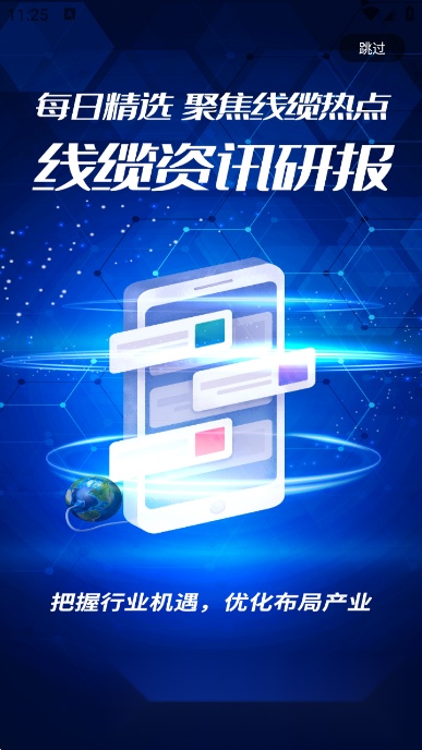 线缆之家手机版图3
