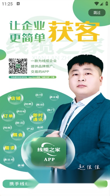 线缆之家手机版图4