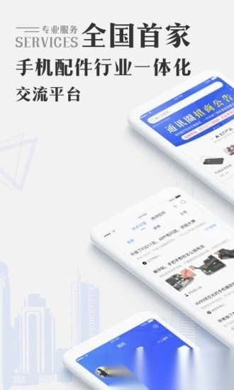 通讯圈手机正版图4