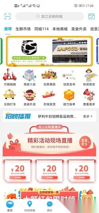 龙江云购同城免费版图1