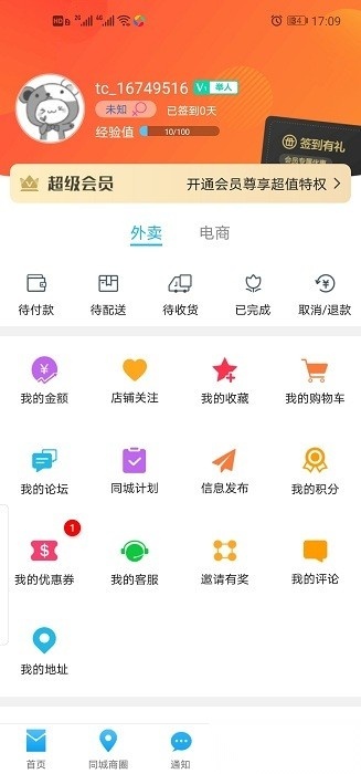 龙江云购同城免费版图2