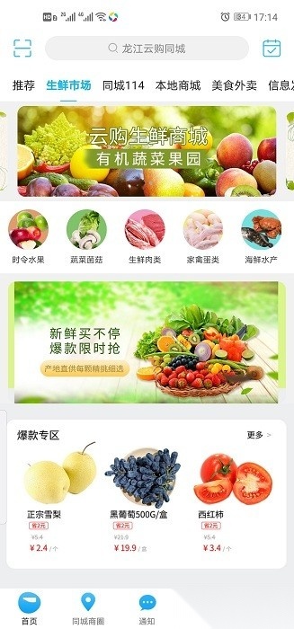 龙江云购同城免费版图4