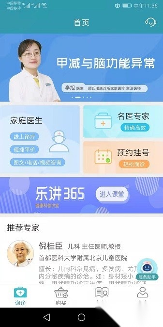 慢医生软件免费原版图1