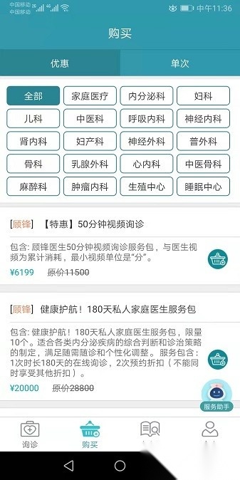 慢医生软件免费原版图2