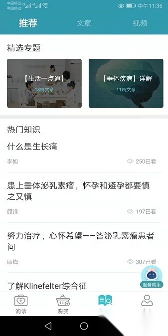 慢医生软件免费原版图3