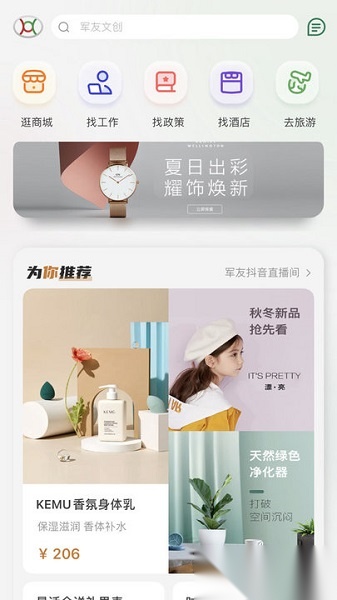 军友官方最新版图2