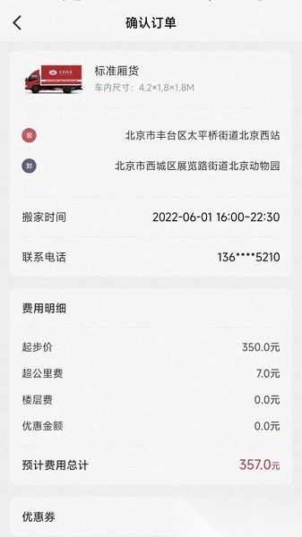 兄弟搬家软件图2
