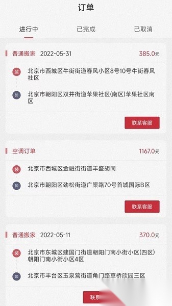 兄弟搬家软件图3