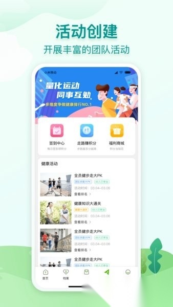 通用健康手机版图1