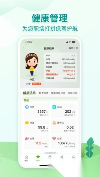 通用健康手机版图2
