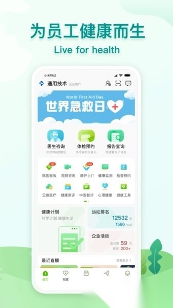 通用健康手机版图3