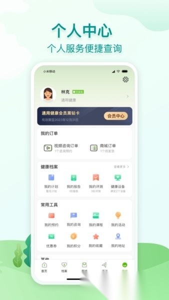 通用健康手机版图4